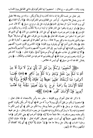  تيسير العلي القدير لاختصار تفسير ابن كثير - المجلد الرابع
