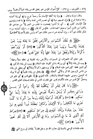  تيسير العلي القدير لاختصار تفسير ابن كثير - المجلد الرابع