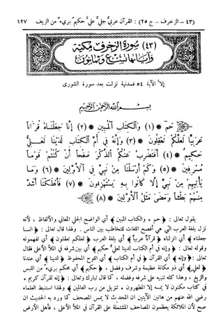  تيسير العلي القدير لاختصار تفسير ابن كثير - المجلد الرابع