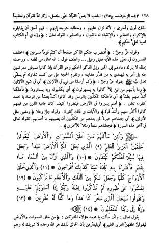  تيسير العلي القدير لاختصار تفسير ابن كثير - المجلد الرابع