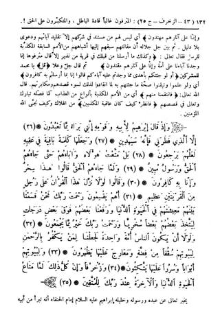  تيسير العلي القدير لاختصار تفسير ابن كثير - المجلد الرابع