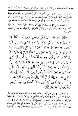  تيسير العلي القدير لاختصار تفسير ابن كثير - المجلد الرابع