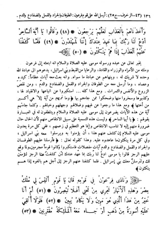  تيسير العلي القدير لاختصار تفسير ابن كثير - المجلد الرابع