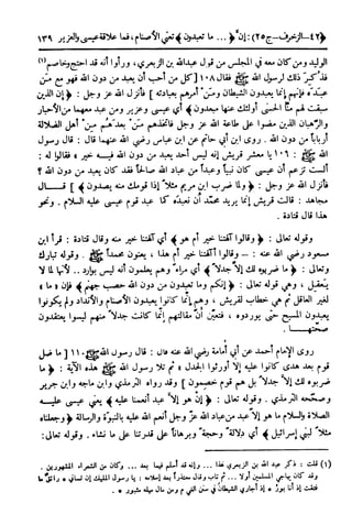  تيسير العلي القدير لاختصار تفسير ابن كثير - المجلد الرابع