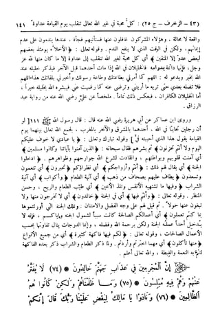  تيسير العلي القدير لاختصار تفسير ابن كثير - المجلد الرابع