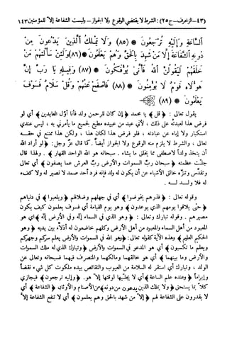  تيسير العلي القدير لاختصار تفسير ابن كثير - المجلد الرابع