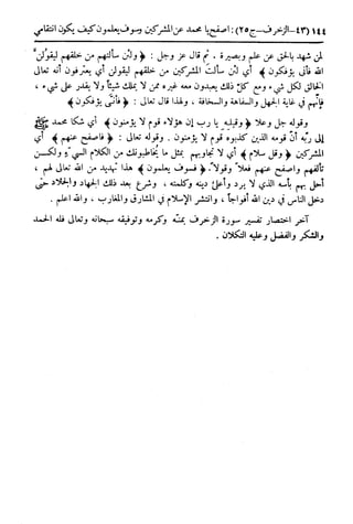  تيسير العلي القدير لاختصار تفسير ابن كثير - المجلد الرابع