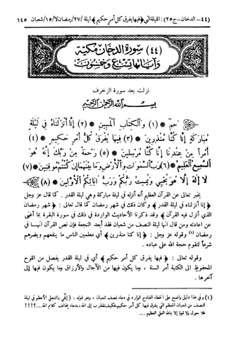  تيسير العلي القدير لاختصار تفسير ابن كثير - المجلد الرابع