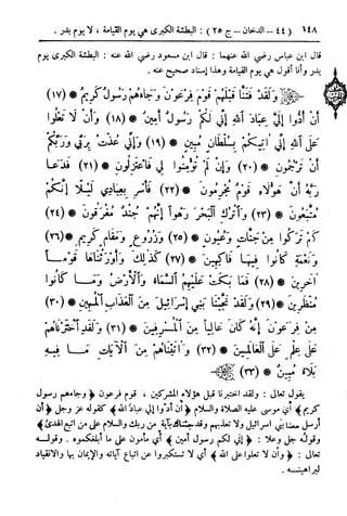  تيسير العلي القدير لاختصار تفسير ابن كثير - المجلد الرابع
