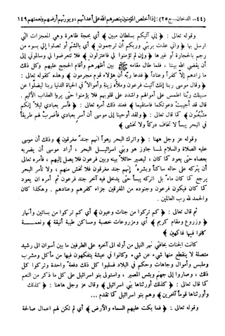  تيسير العلي القدير لاختصار تفسير ابن كثير - المجلد الرابع