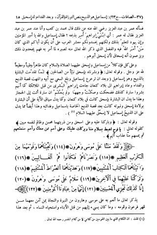  تيسير العلي القدير لاختصار تفسير ابن كثير - المجلد الرابع