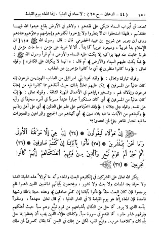  تيسير العلي القدير لاختصار تفسير ابن كثير - المجلد الرابع