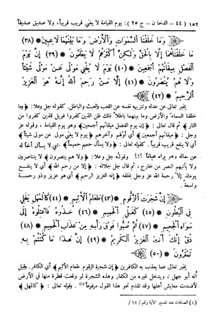  تيسير العلي القدير لاختصار تفسير ابن كثير - المجلد الرابع