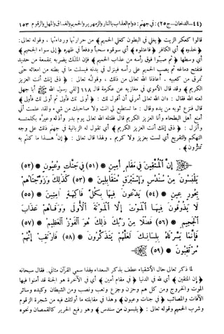  تيسير العلي القدير لاختصار تفسير ابن كثير - المجلد الرابع