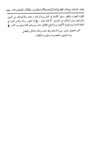  تيسير العلي القدير لاختصار تفسير ابن كثير - المجلد الرابع