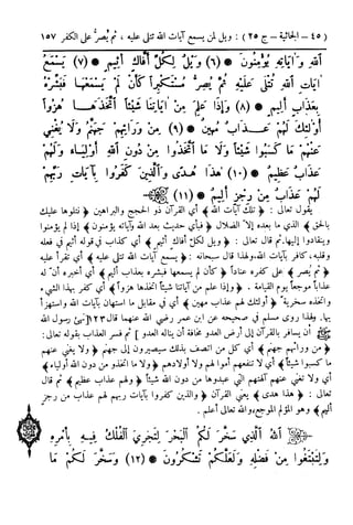  تيسير العلي القدير لاختصار تفسير ابن كثير - المجلد الرابع