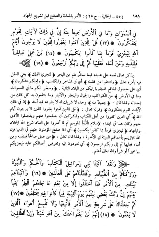  تيسير العلي القدير لاختصار تفسير ابن كثير - المجلد الرابع