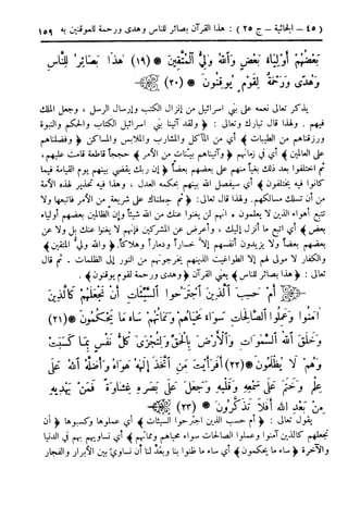  تيسير العلي القدير لاختصار تفسير ابن كثير - المجلد الرابع