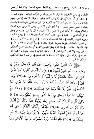  تيسير العلي القدير لاختصار تفسير ابن كثير - المجلد الرابع