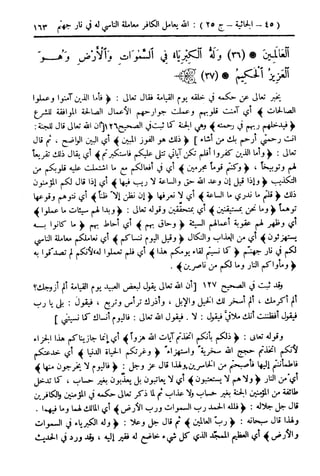  تيسير العلي القدير لاختصار تفسير ابن كثير - المجلد الرابع