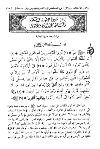  تيسير العلي القدير لاختصار تفسير ابن كثير - المجلد الرابع