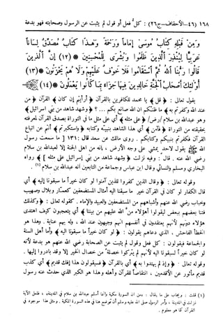  تيسير العلي القدير لاختصار تفسير ابن كثير - المجلد الرابع