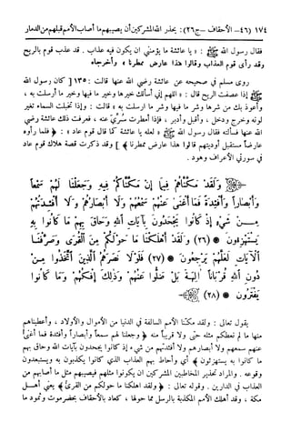  تيسير العلي القدير لاختصار تفسير ابن كثير - المجلد الرابع