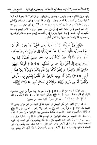  تيسير العلي القدير لاختصار تفسير ابن كثير - المجلد الرابع