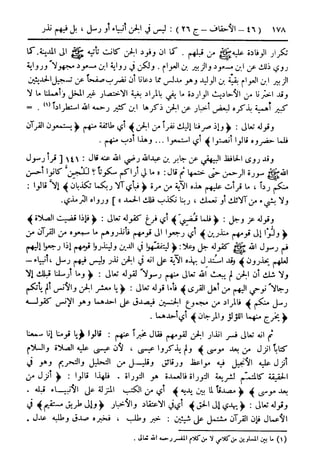  تيسير العلي القدير لاختصار تفسير ابن كثير - المجلد الرابع