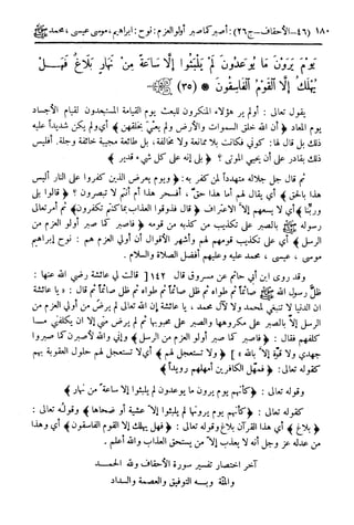  تيسير العلي القدير لاختصار تفسير ابن كثير - المجلد الرابع