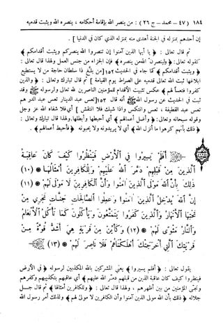  تيسير العلي القدير لاختصار تفسير ابن كثير - المجلد الرابع