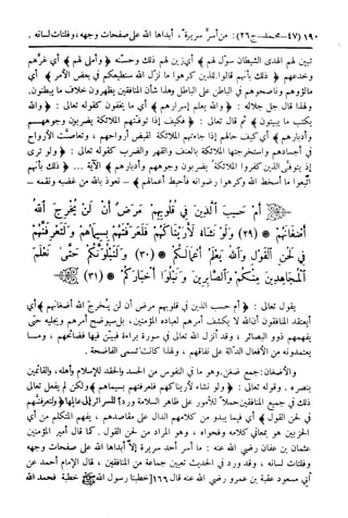  تيسير العلي القدير لاختصار تفسير ابن كثير - المجلد الرابع
