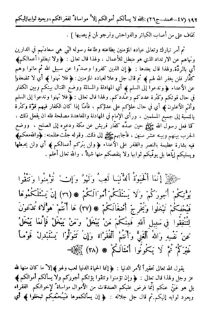  تيسير العلي القدير لاختصار تفسير ابن كثير - المجلد الرابع