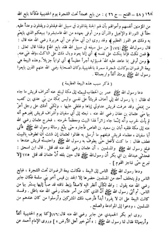  تيسير العلي القدير لاختصار تفسير ابن كثير - المجلد الرابع