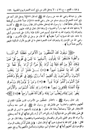  تيسير العلي القدير لاختصار تفسير ابن كثير - المجلد الرابع