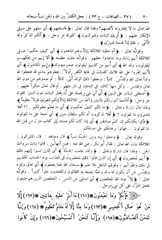  تيسير العلي القدير لاختصار تفسير ابن كثير - المجلد الرابع