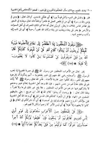  تيسير العلي القدير لاختصار تفسير ابن كثير - المجلد الرابع