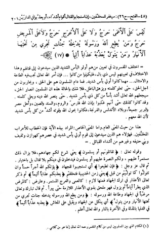  تيسير العلي القدير لاختصار تفسير ابن كثير - المجلد الرابع