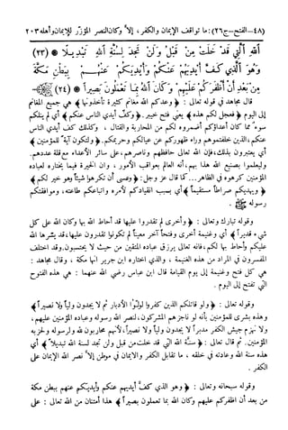  تيسير العلي القدير لاختصار تفسير ابن كثير - المجلد الرابع
