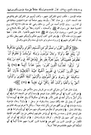  تيسير العلي القدير لاختصار تفسير ابن كثير - المجلد الرابع