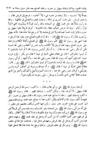  تيسير العلي القدير لاختصار تفسير ابن كثير - المجلد الرابع