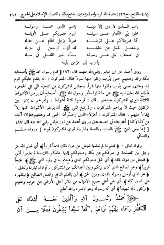  تيسير العلي القدير لاختصار تفسير ابن كثير - المجلد الرابع