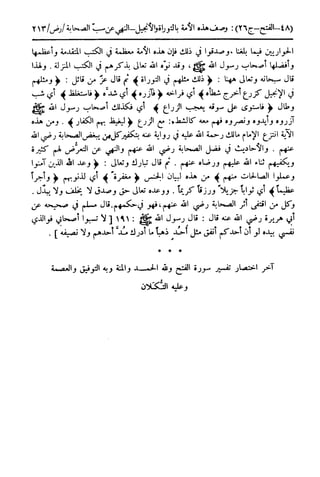  تيسير العلي القدير لاختصار تفسير ابن كثير - المجلد الرابع