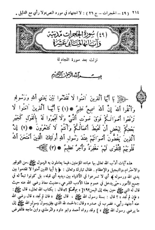  تيسير العلي القدير لاختصار تفسير ابن كثير - المجلد الرابع
