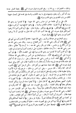  تيسير العلي القدير لاختصار تفسير ابن كثير - المجلد الرابع