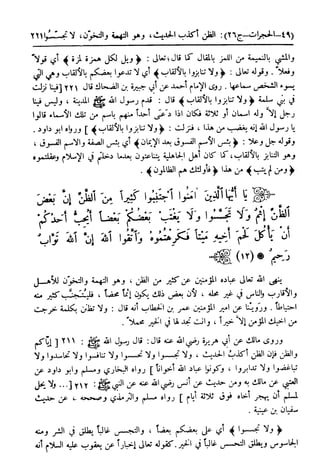  تيسير العلي القدير لاختصار تفسير ابن كثير - المجلد الرابع