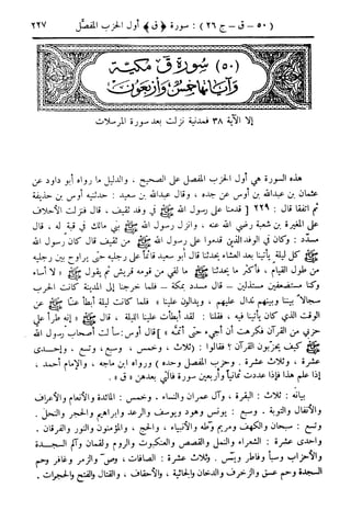  تيسير العلي القدير لاختصار تفسير ابن كثير - المجلد الرابع