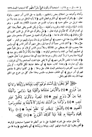  تيسير العلي القدير لاختصار تفسير ابن كثير - المجلد الرابع