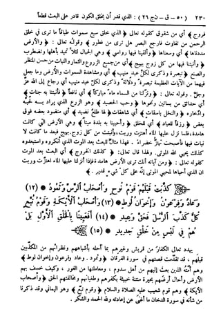  تيسير العلي القدير لاختصار تفسير ابن كثير - المجلد الرابع