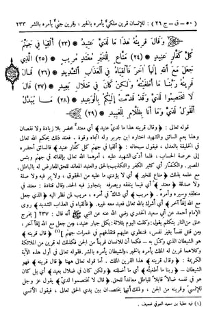  تيسير العلي القدير لاختصار تفسير ابن كثير - المجلد الرابع